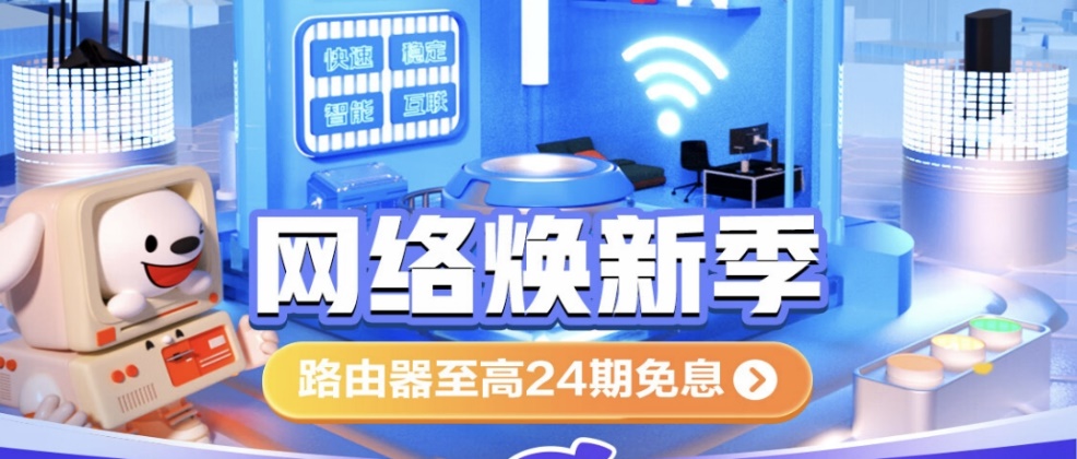 风暴登录：大户型也能全屋信号满格 小米HomeWiFi等穿墙好物上新京东网络焕新季
