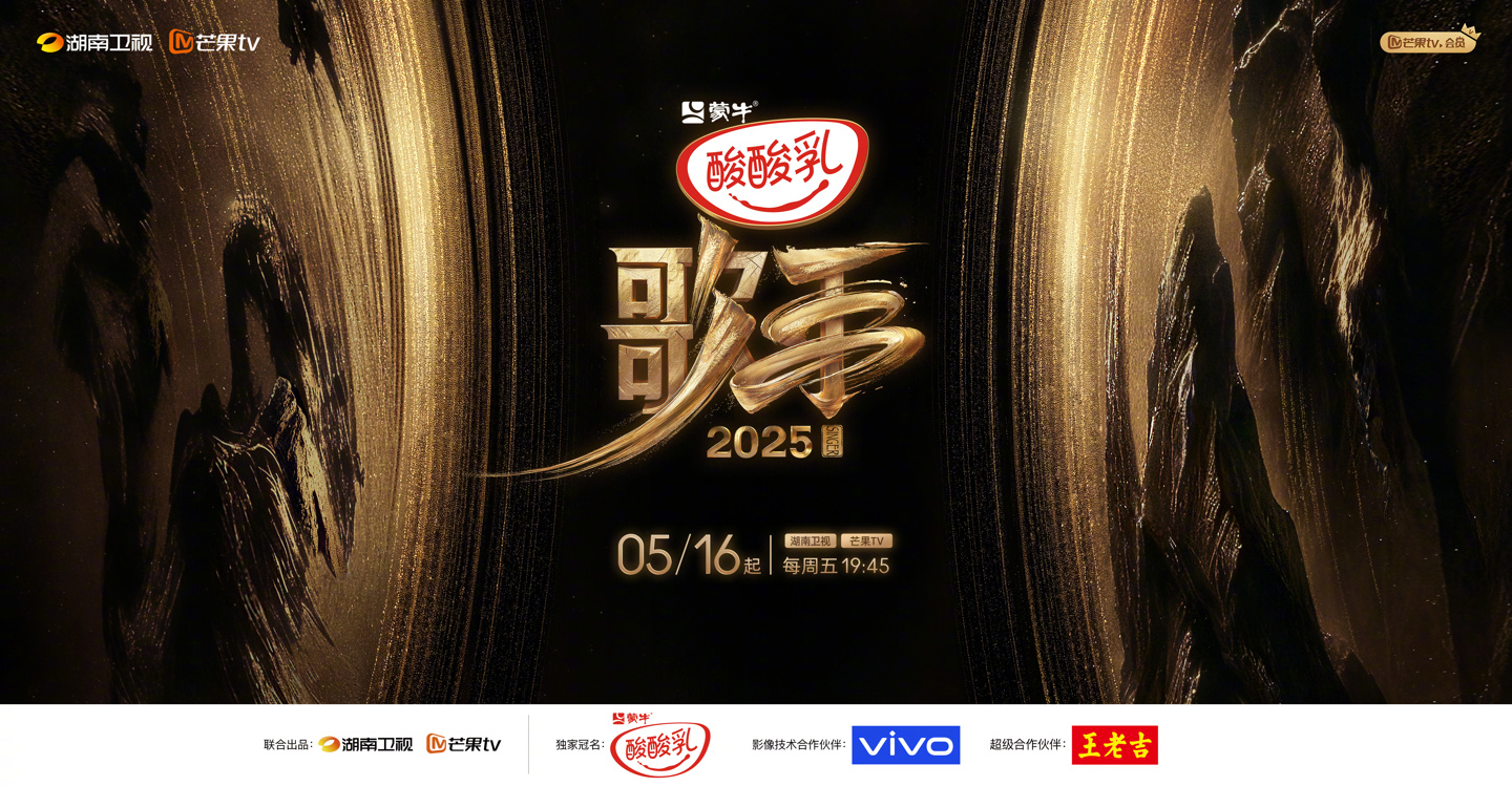 风暴娱乐官方：芒果 TV 将率先启动 4K 超高清舞台系列直播，《歌手 2025》下周开播